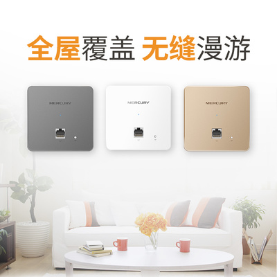 水星86型无线面板AP嵌入墙壁式路由器 家庭酒店企业室内wifi无缝漫游覆盖5G双频千兆别墅组网POE供电胖瘦一体